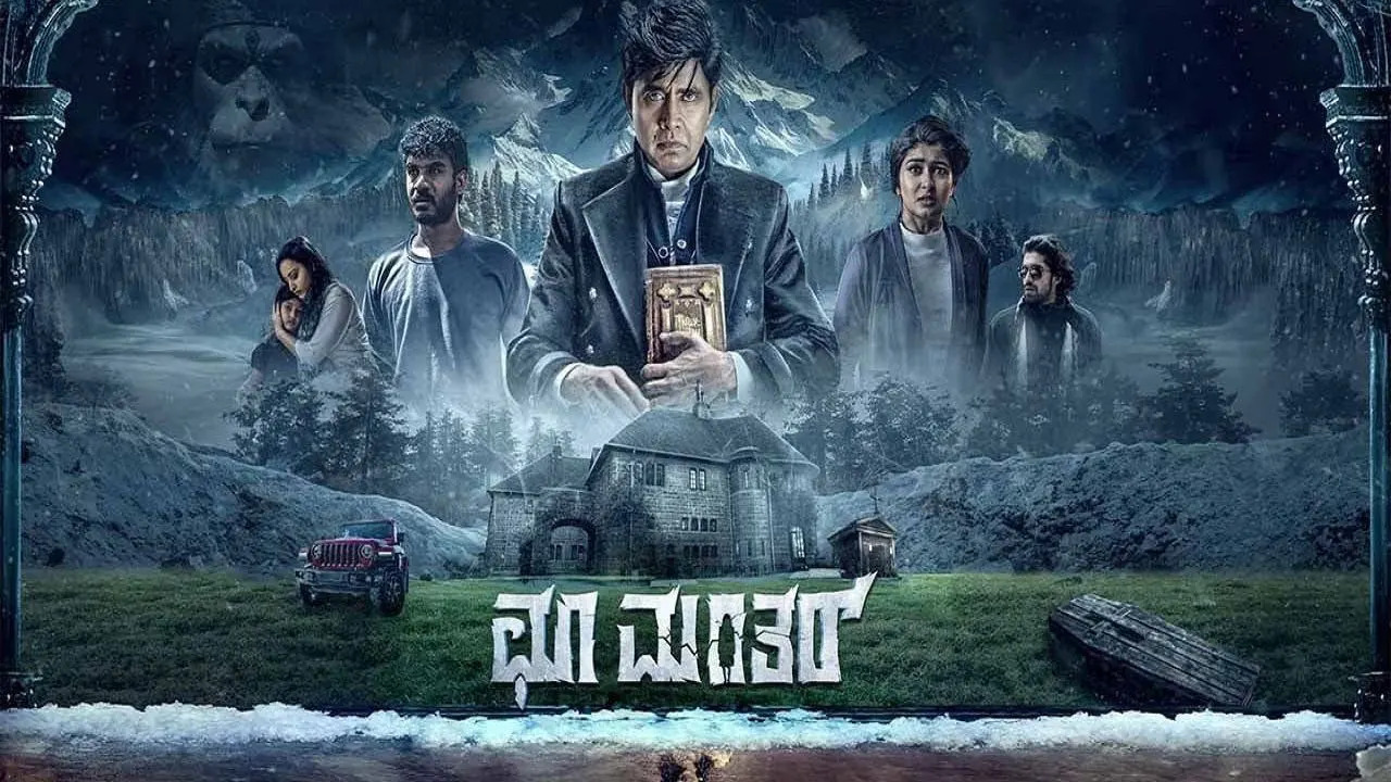 Choo Mantar