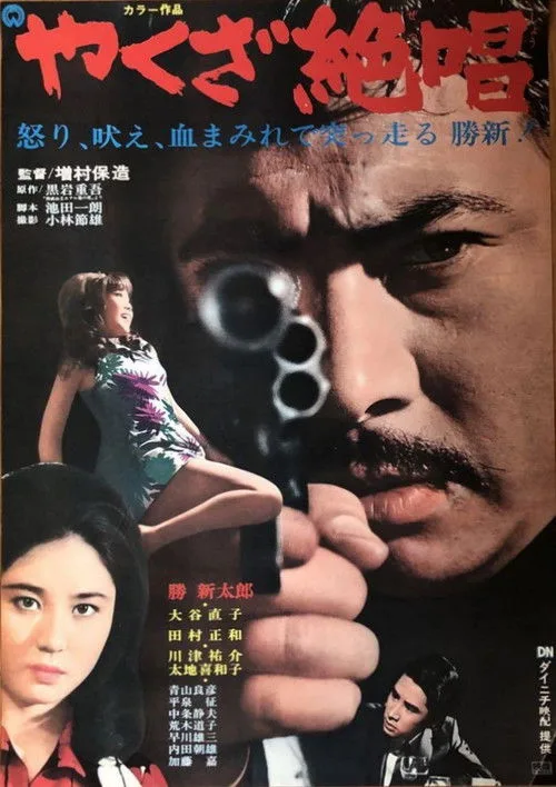 An Ode to Yakuza poster