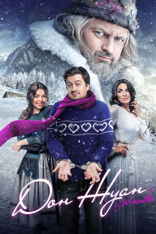 Don Juan from Zhashkiv poster