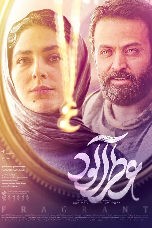 Fragrant poster