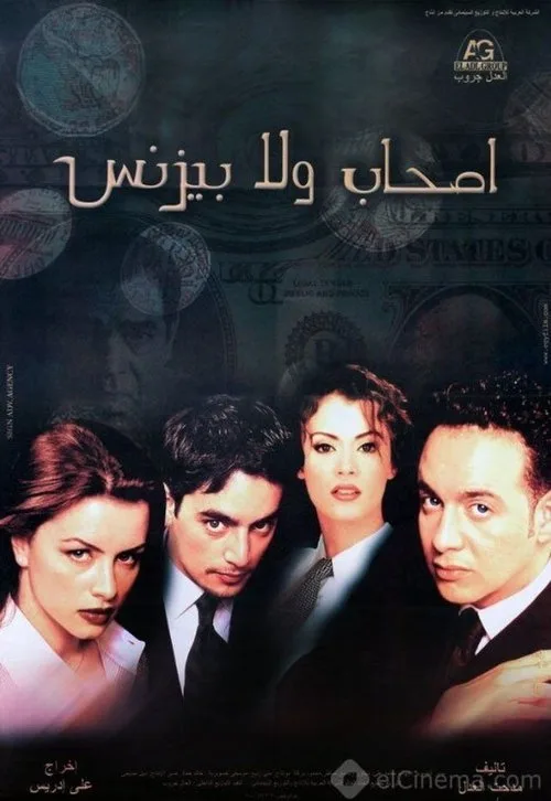 Friend poster