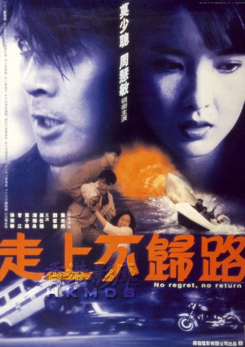 No Regret poster
