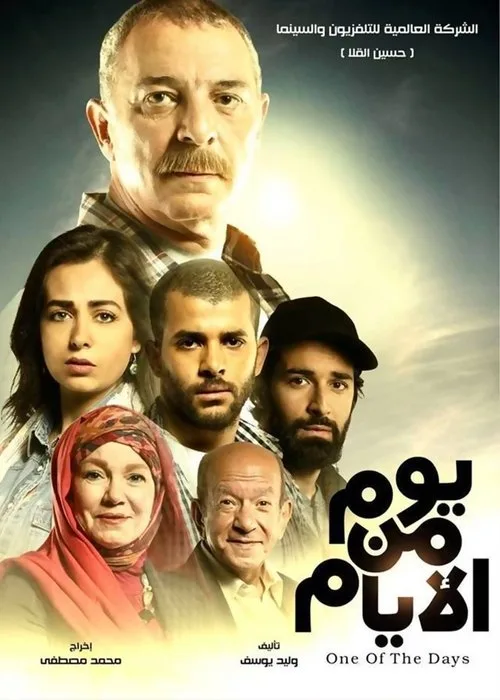 One Day poster