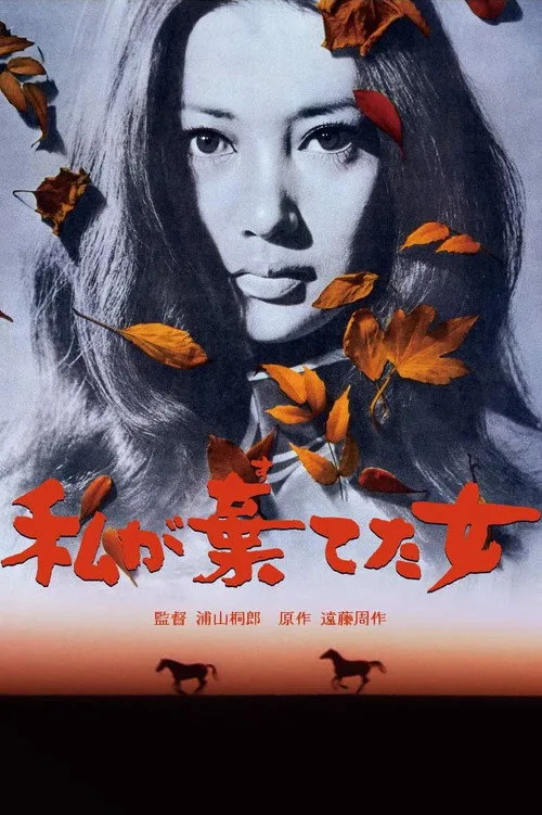 The Abandoned poster