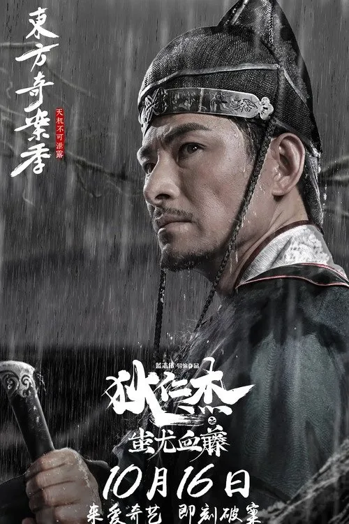 The Tree of Blood poster