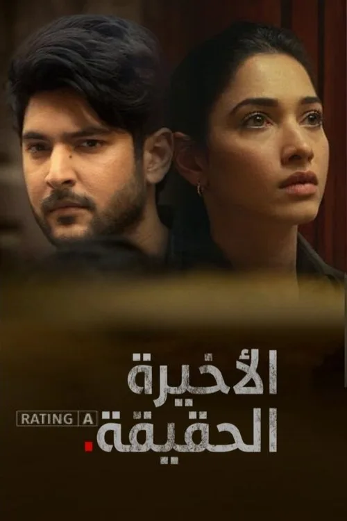 Aakhri Sach poster