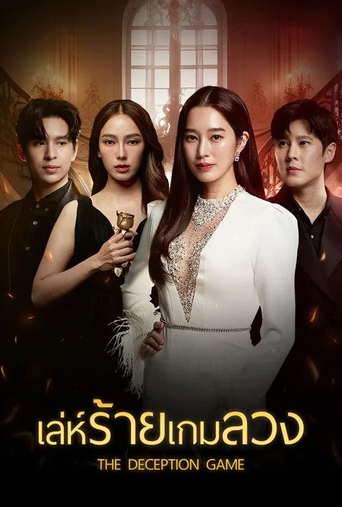 Deception poster