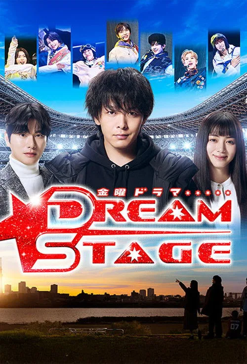 DREAM STAGE poster