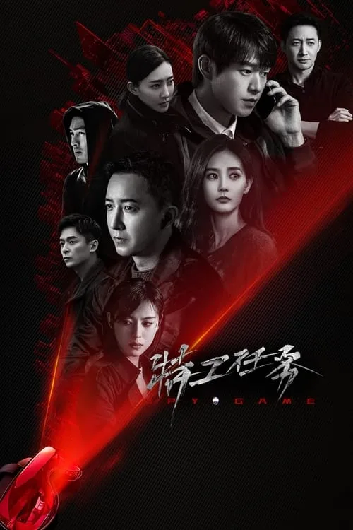 Spy Game poster