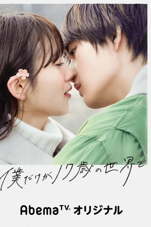 Until The Cherry Blossom Falls poster