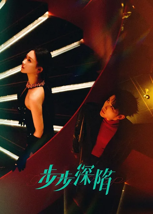Your Trap poster